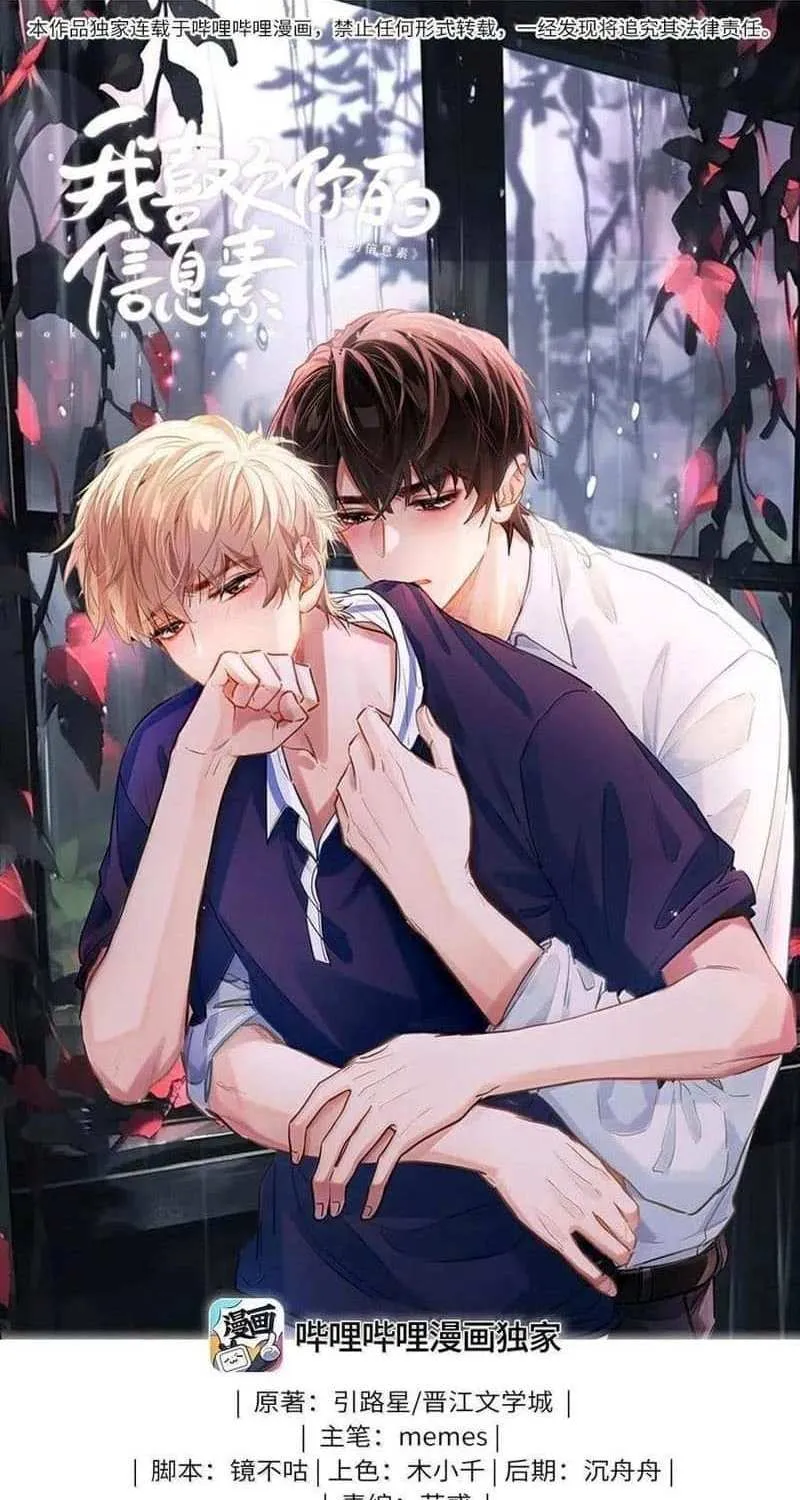 Read I Like Your Pheromones chapter 56 image 1 on Lezhin
