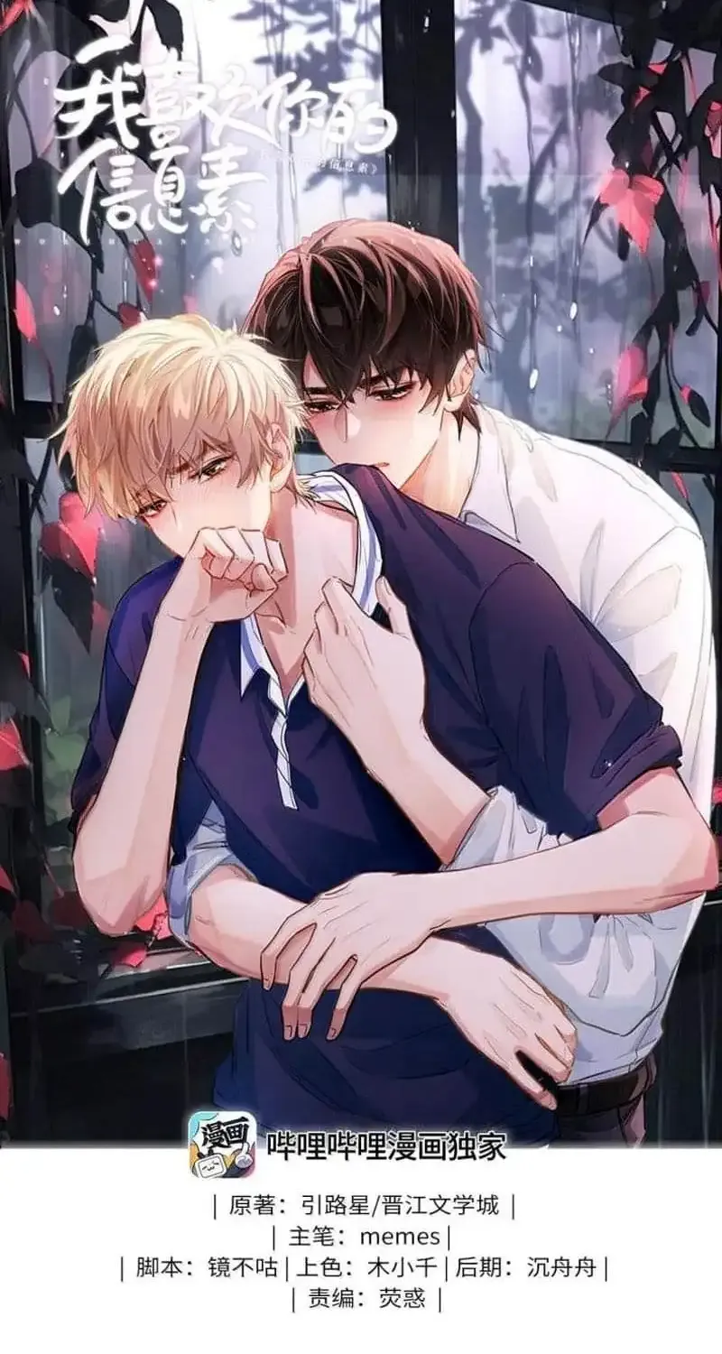 Read I Like Your Pheromones chapter 61 image 1 on Lezhin