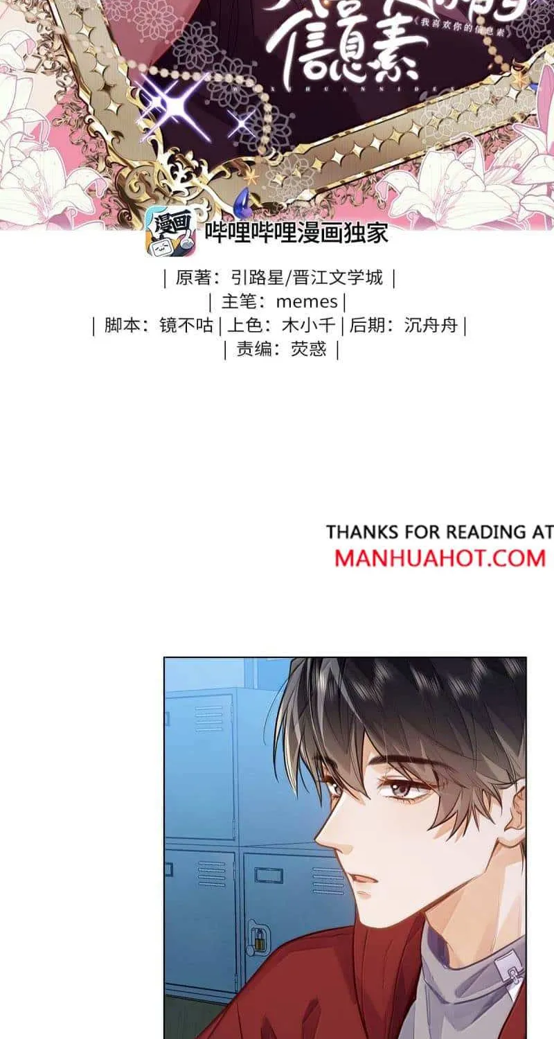 Read I Like Your Pheromones chapter 80 image 1 on Lezhin