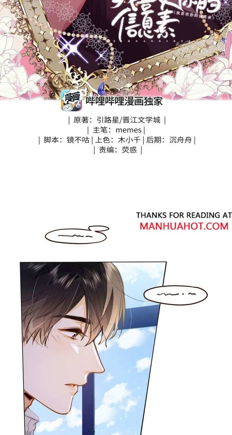 Read I Like Your Pheromones chapter 81 image 1 on Lezhin