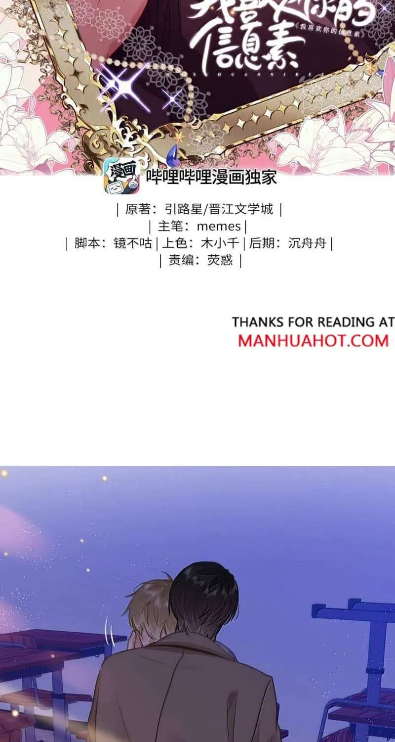 Read I Like Your Pheromones chapter 83 image 2 on Lezhin