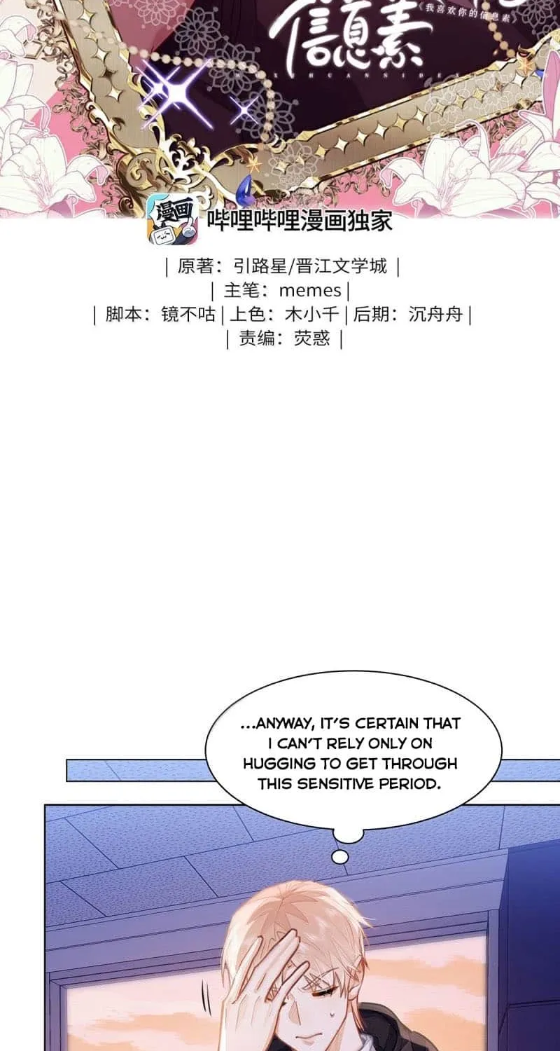 Read I Like Your Pheromones chapter 84 image 2 on Lezhin