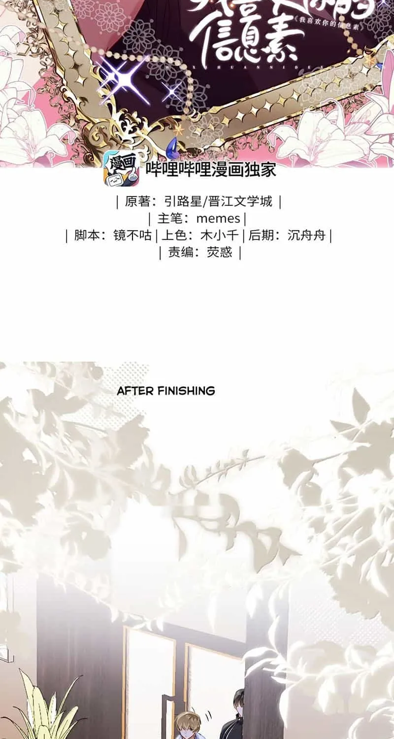 Read I Like Your Pheromones chapter 87 image 2 on Lezhin