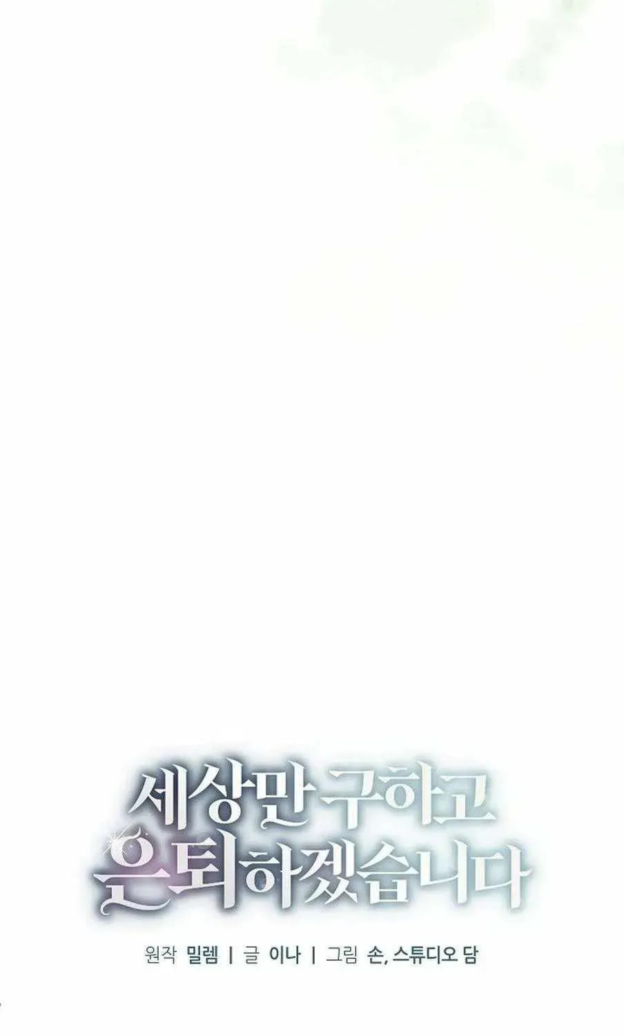 I'll Retire After Saving the World Chapter 83 page 18 - 