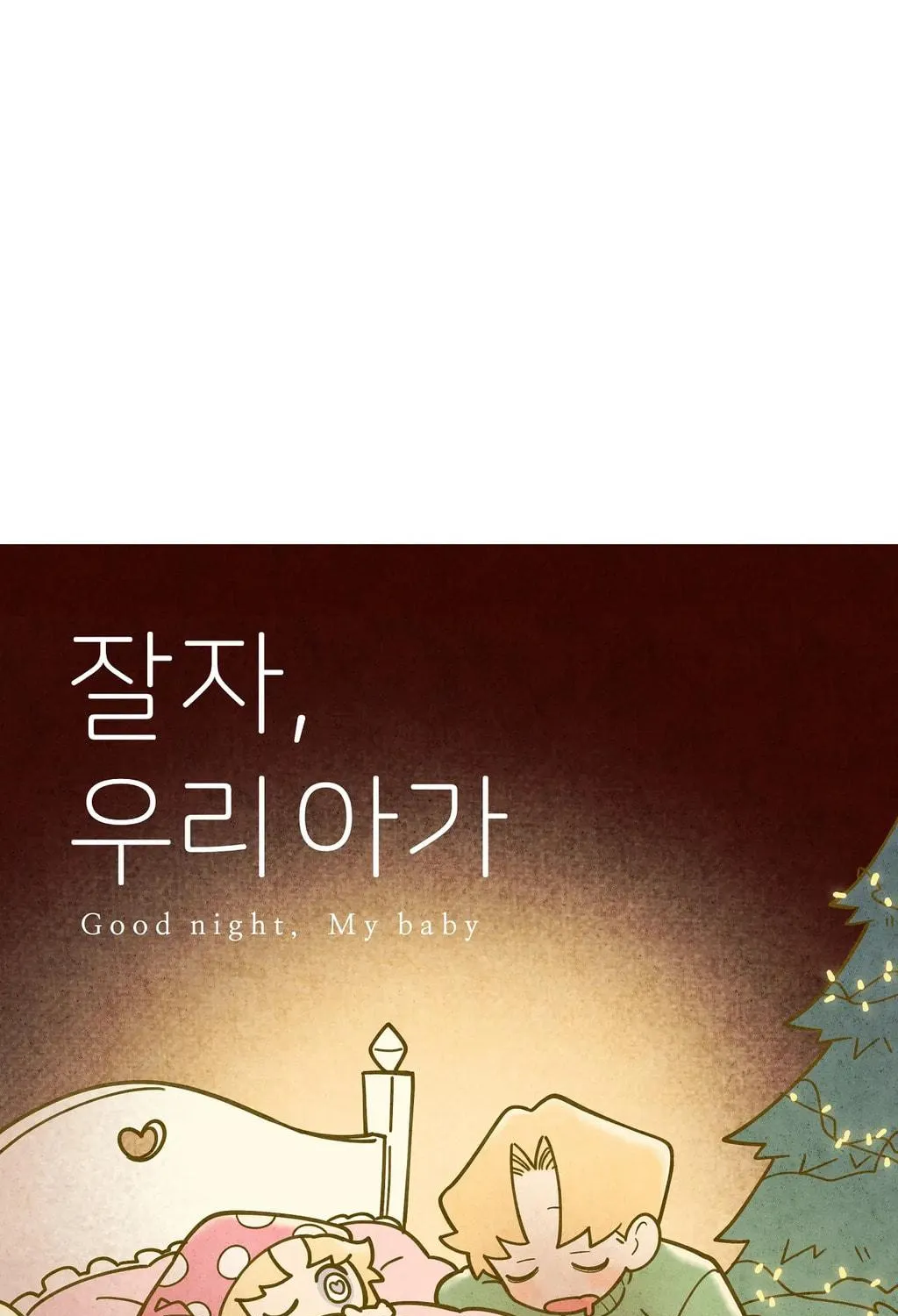 Read I Love Amy chapter 46.6 image 17 on Lezhin