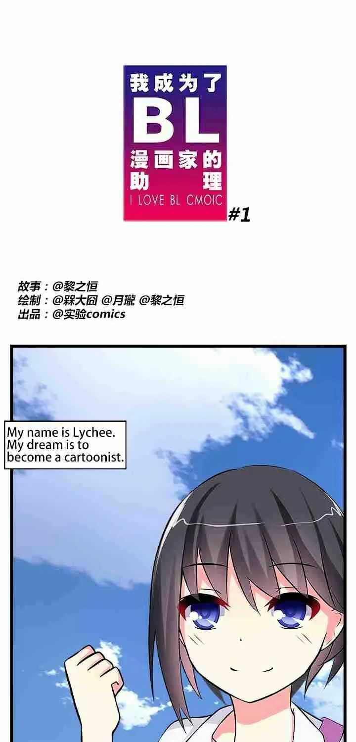 Read I Love BL Comics chapter 1 image 0 on Lezhin