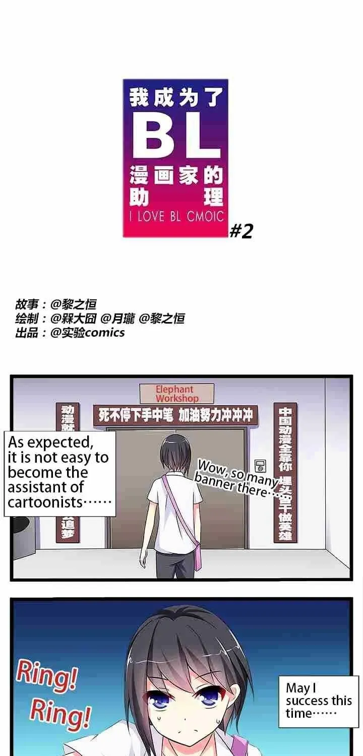 Read I Love BL Comics chapter 2 image 0 on Lezhin
