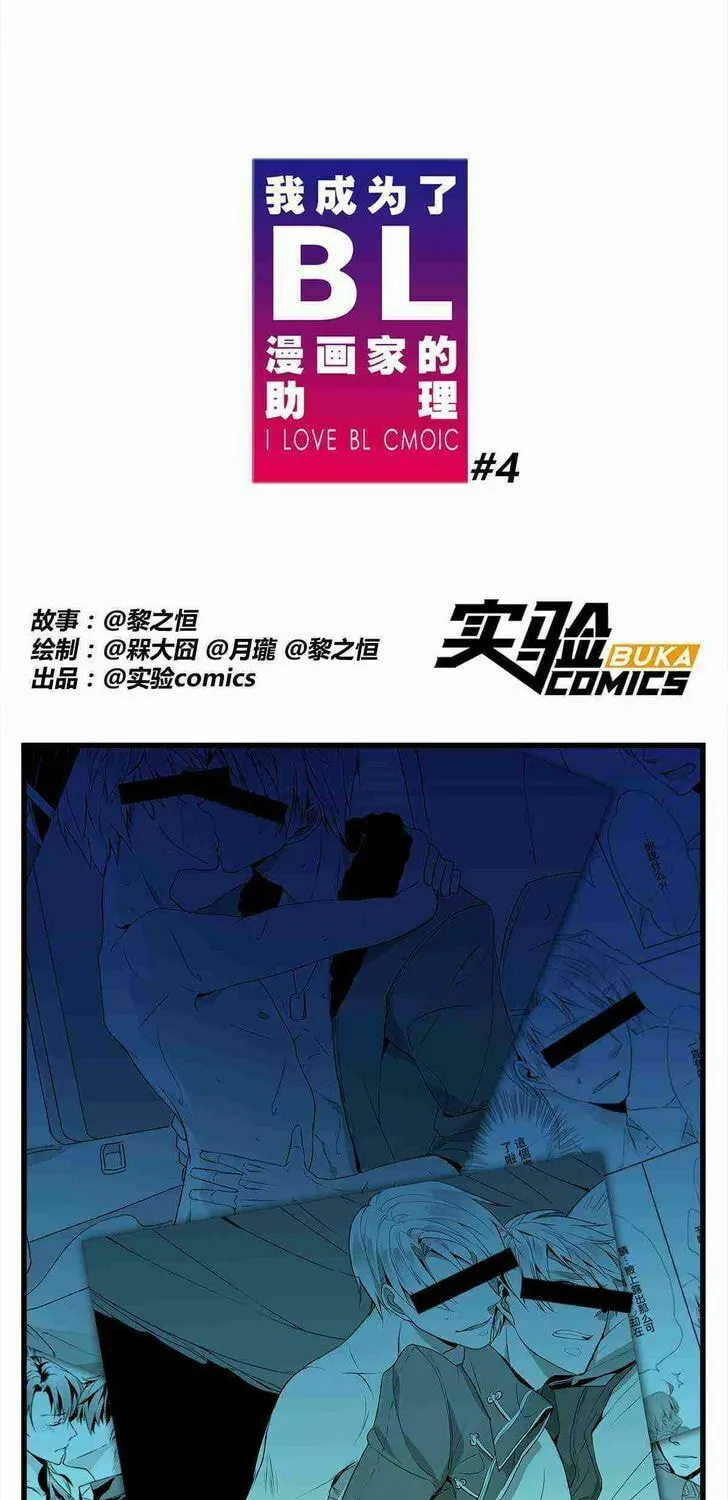 Read I Love BL Comics chapter 4 image 0 on Lezhin