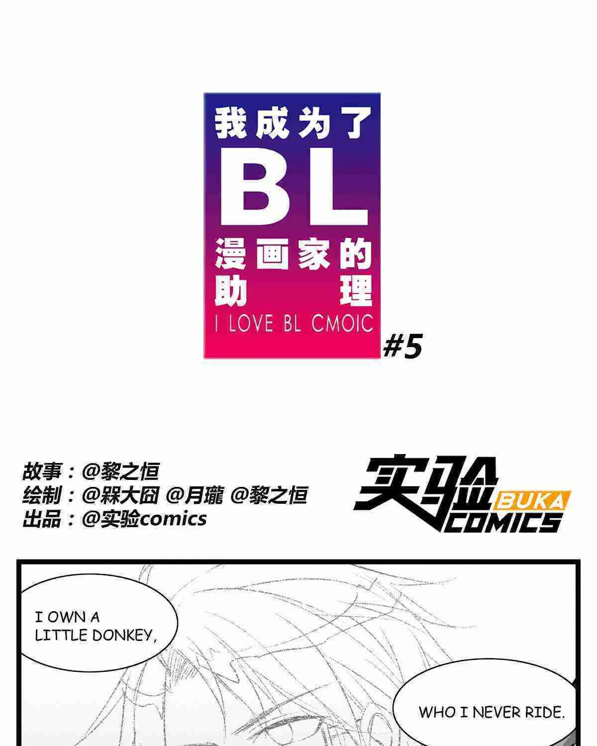 Read I Love BL Comics chapter 5 image 0 on Lezhin