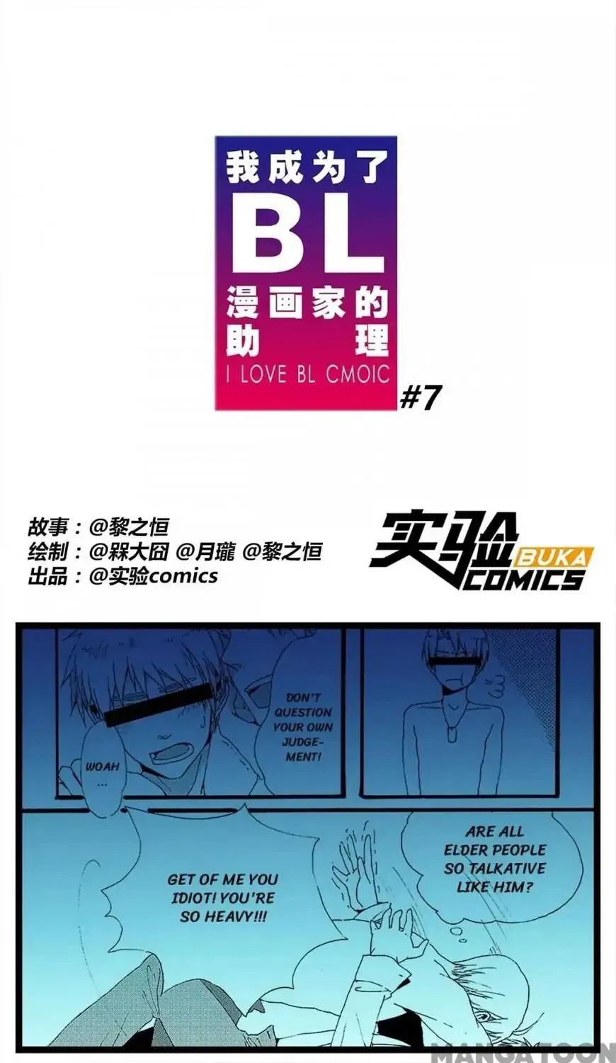 Read I Love BL Comics chapter 7 image 0 on Lezhin