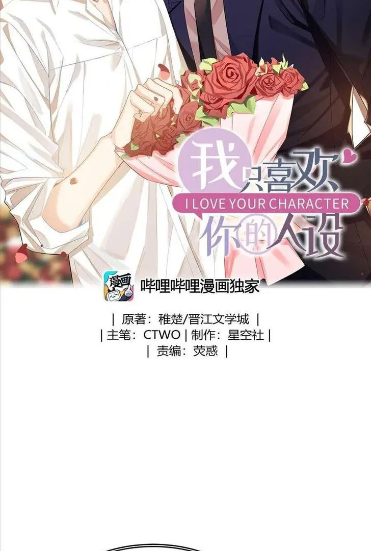 Read I Love Your Character chapter 15 image 2 on Lezhin