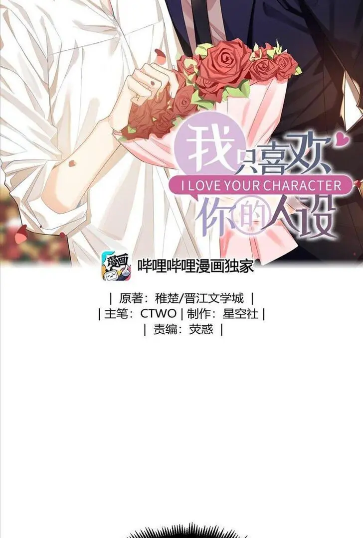 Read I Love Your Character chapter 16 image 2 on Lezhin