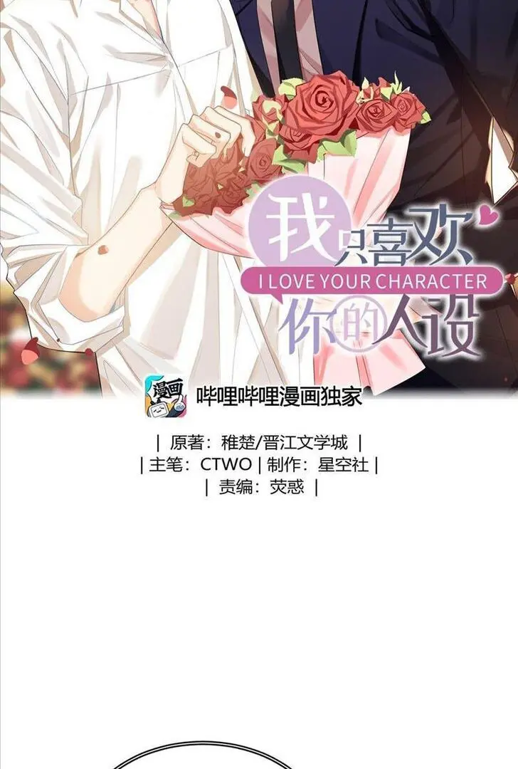 Read I Love Your Character chapter 17 image 2 on Lezhin