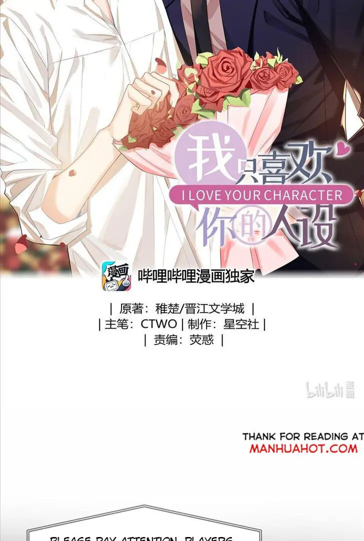 Read I Love Your Character chapter 19 image 1 on Lezhin