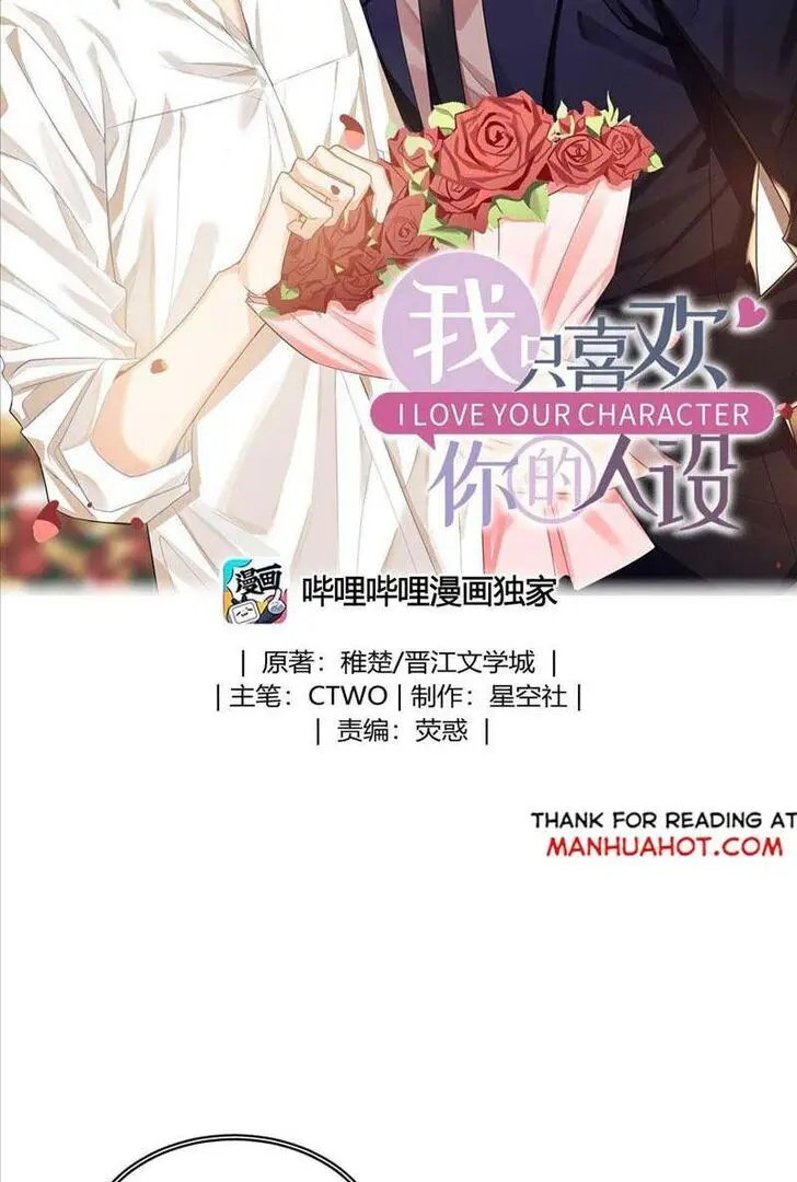 Read I Love Your Character chapter 20 image 1 on Lezhin