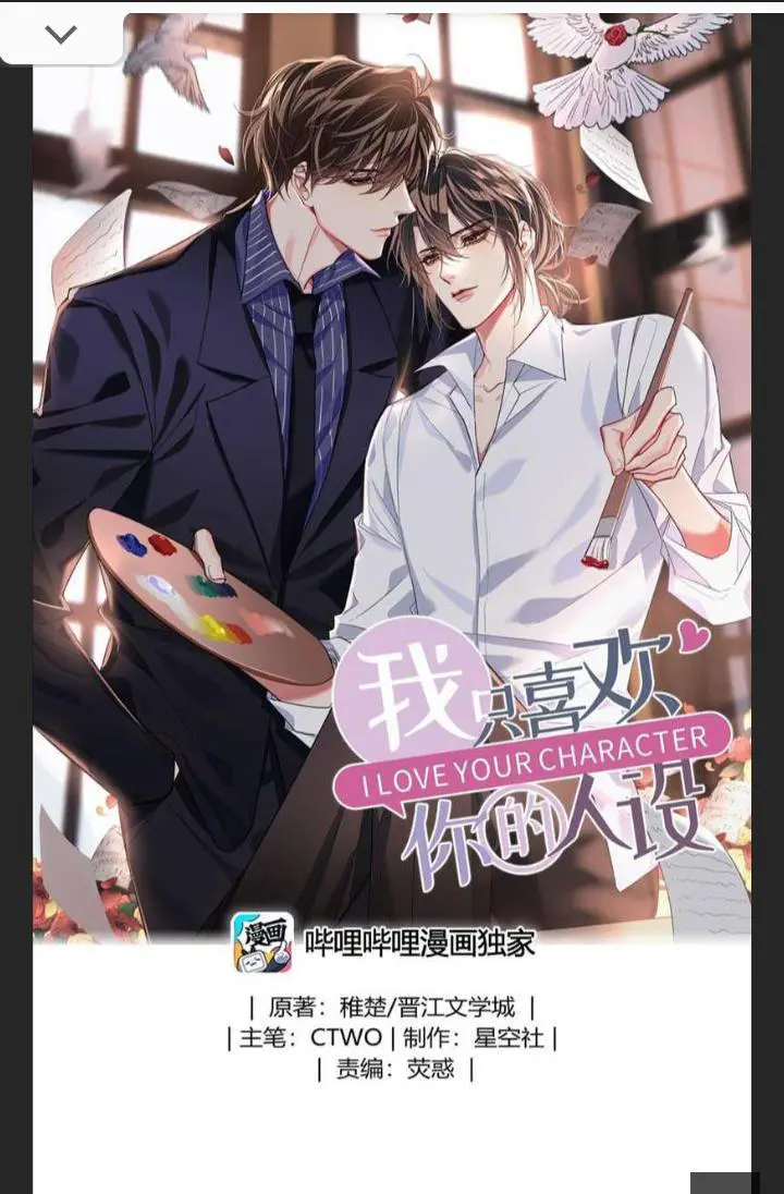 Read I Love Your Character chapter 4 image 2 on Lezhin
