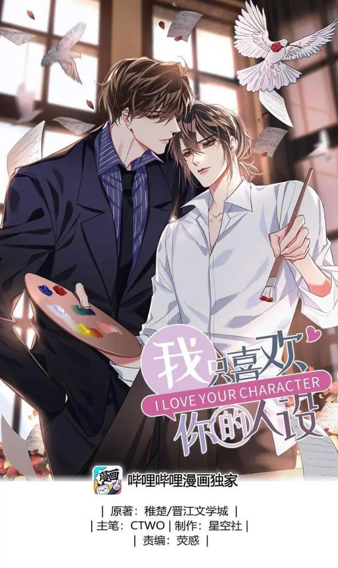Read I Love Your Character chapter 5 image 1 on Lezhin