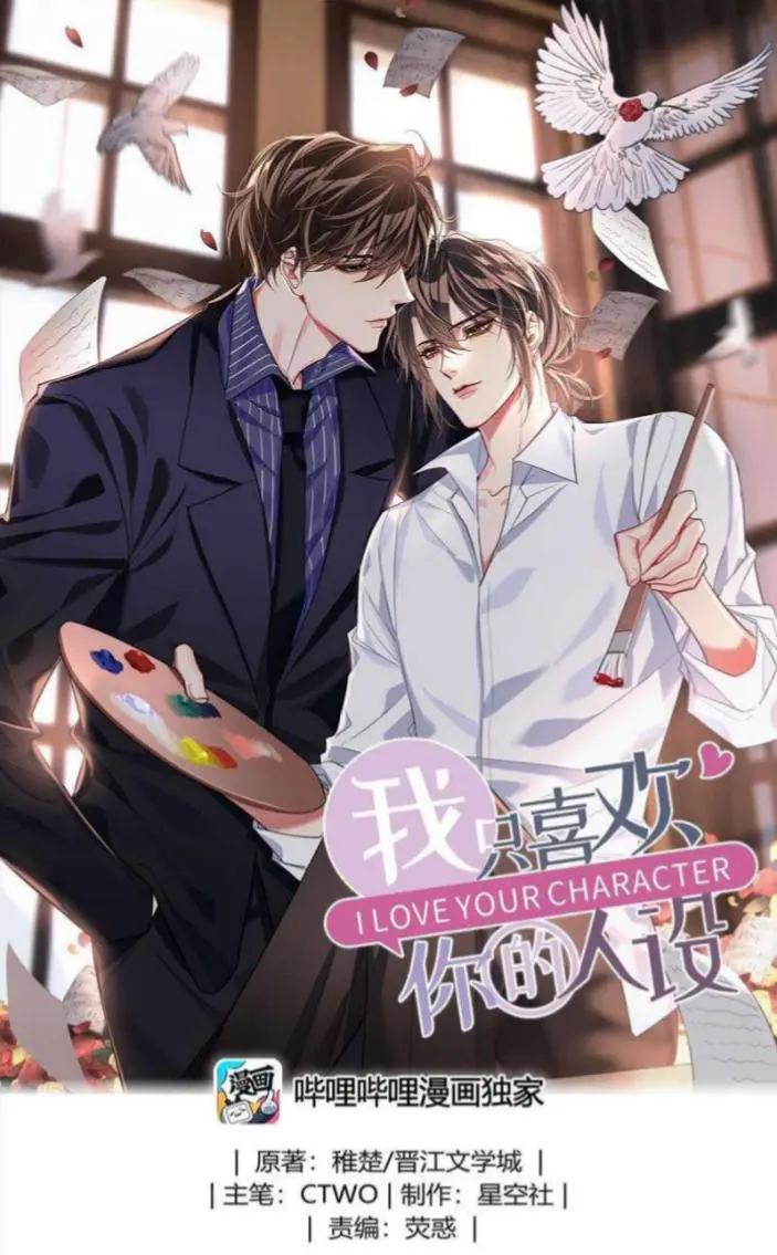 Read I Love Your Character chapter 8 image 1 on Lezhin