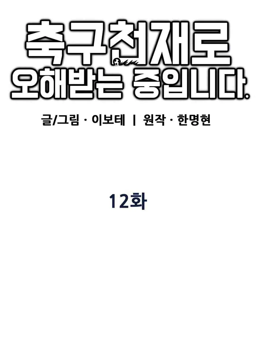 I'm Being Misunderstood as a Soccer Genius Chapter 12 page 40 - 
