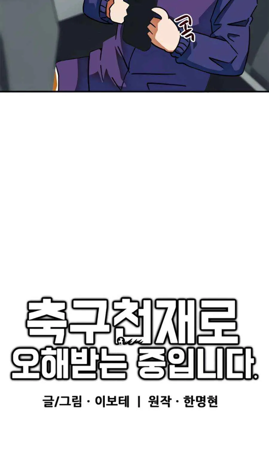 I'm Being Misunderstood as a Soccer Genius Chapter 32 page 67 - 