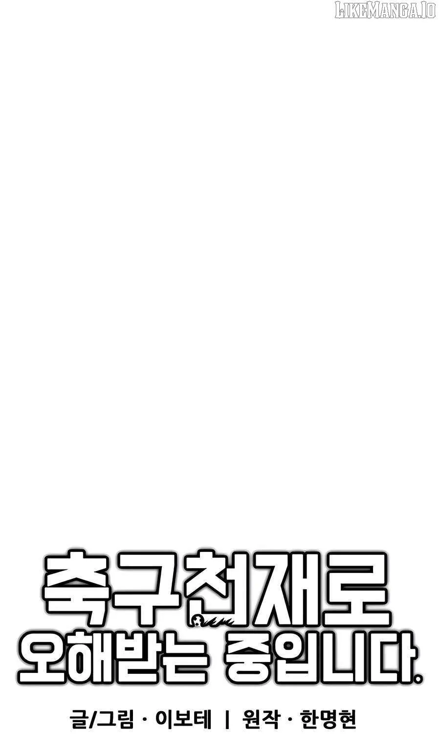 I'm Being Misunderstood as a Soccer Genius Chapter 38 page 12 - 
