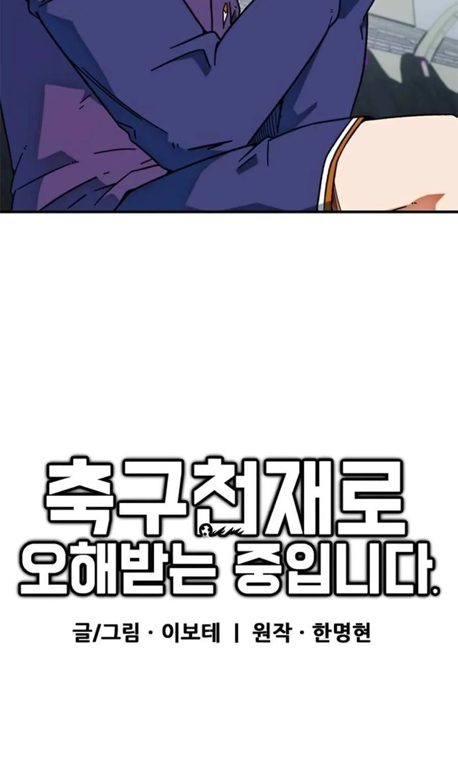 I'm Being Misunderstood as a Soccer Genius Chapter 41 page 25 - 
