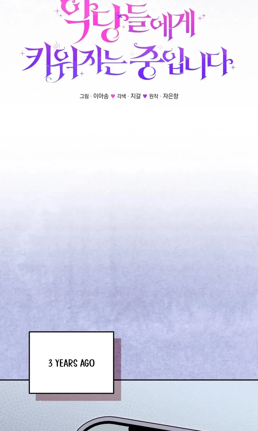 I'm Being Raised by Villains Chapter 112 page 15 - 