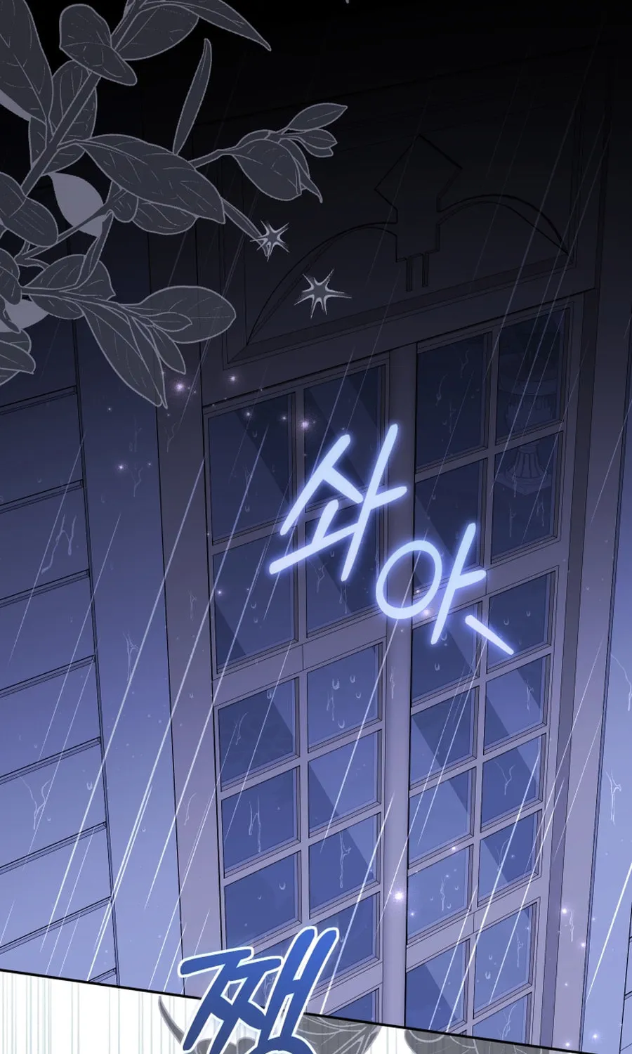 I'm Being Raised by Villains Chapter 117 page 2 - 
