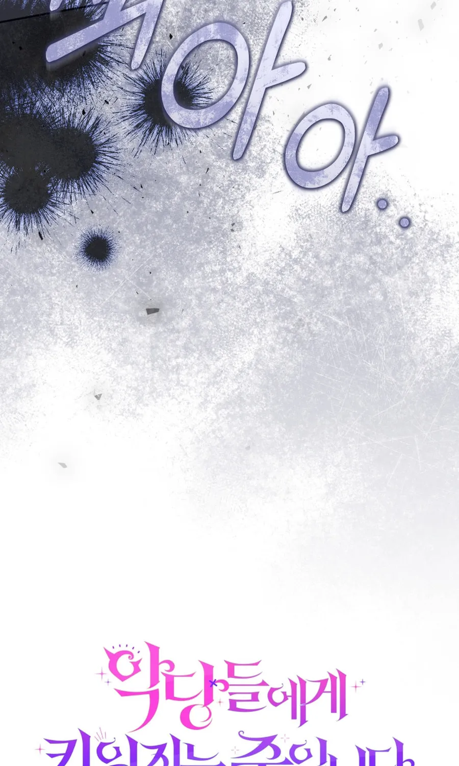 I'm Being Raised by Villains Chapter 117 page 20 - 