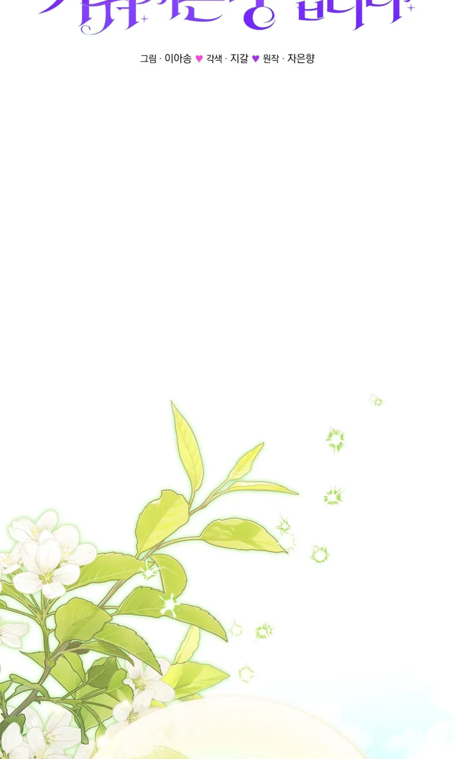 I'm Being Raised by Villains Chapter 117 page 21 - 