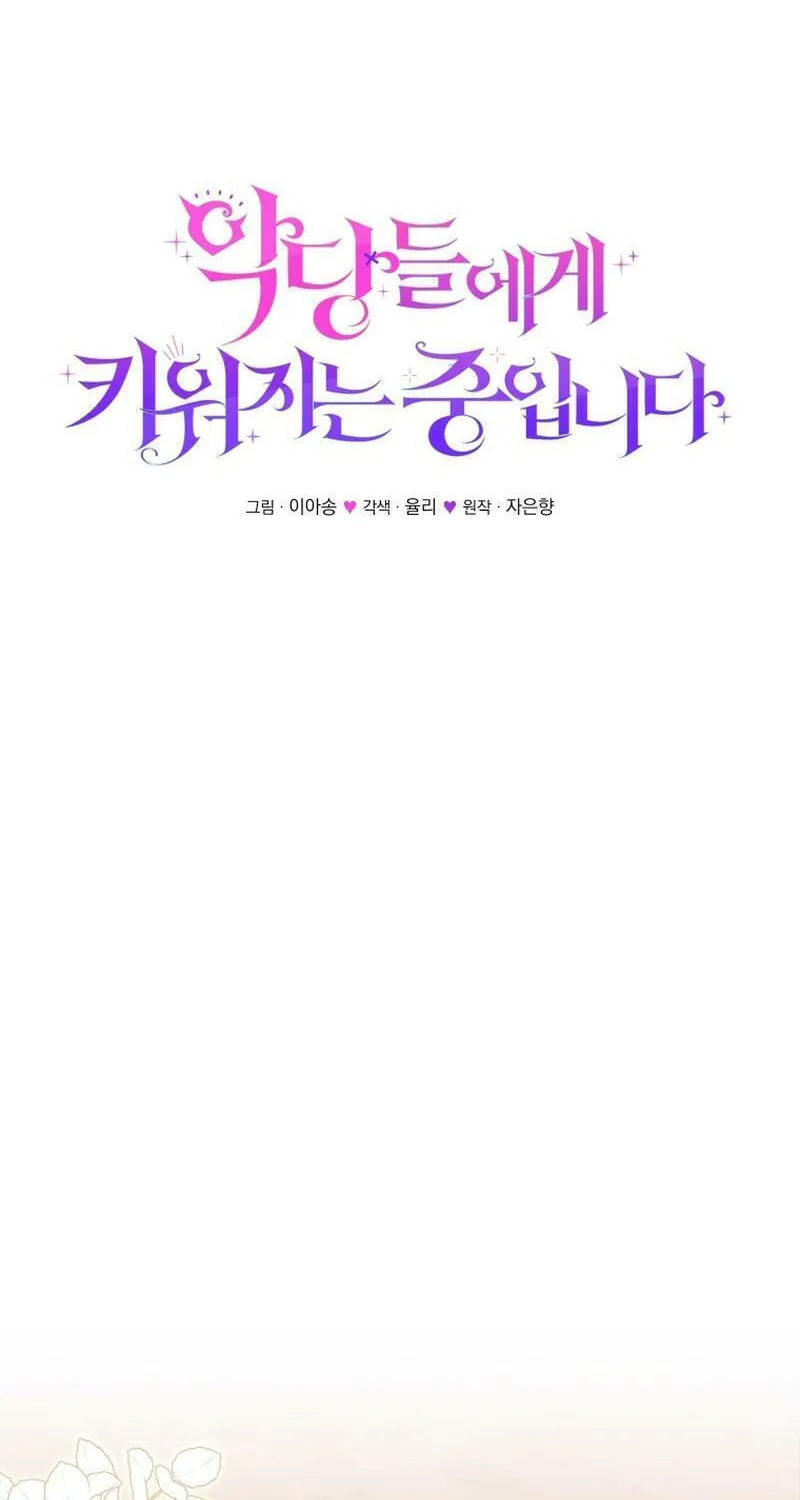 I'm Being Raised by Villains Chapter 67 page 48 - 