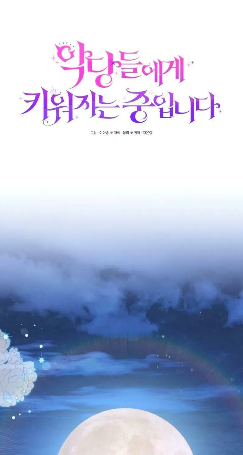 I'm Being Raised by Villains Chapter 70 page 45 - 