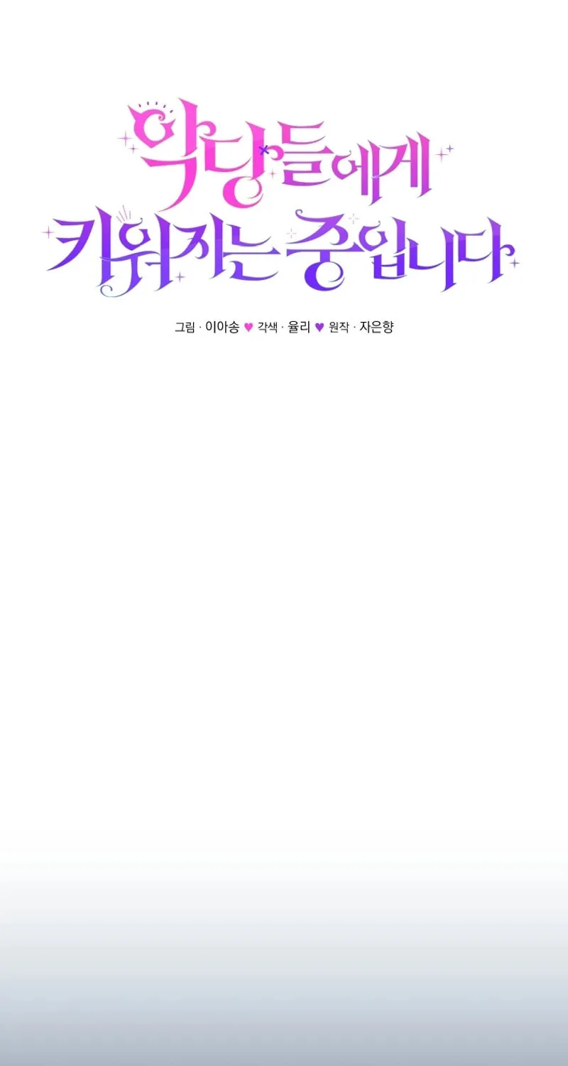 I'm Being Raised by Villains Chapter 87 page 30 - 