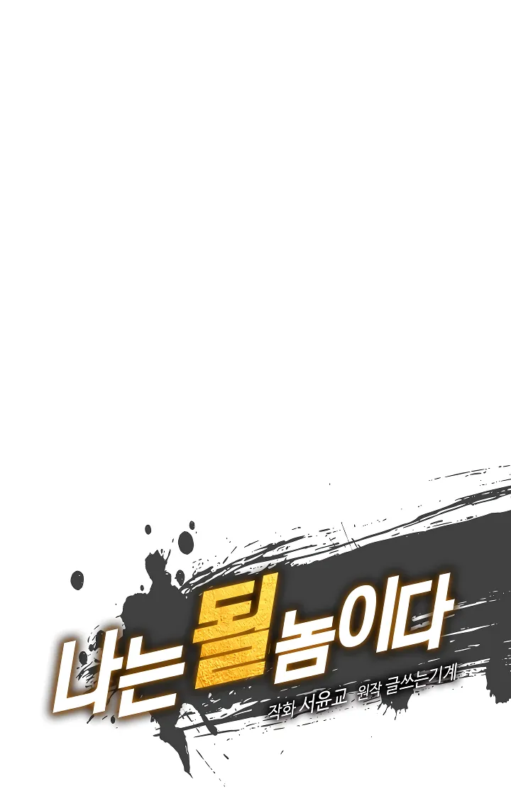 I'm Destined For Greatness! Chapter 39 page 26 - 