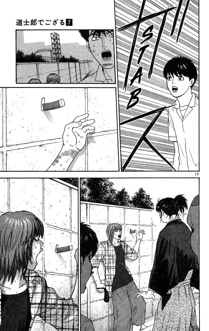 I'm Doushirou Chapter 67 page 17 - 