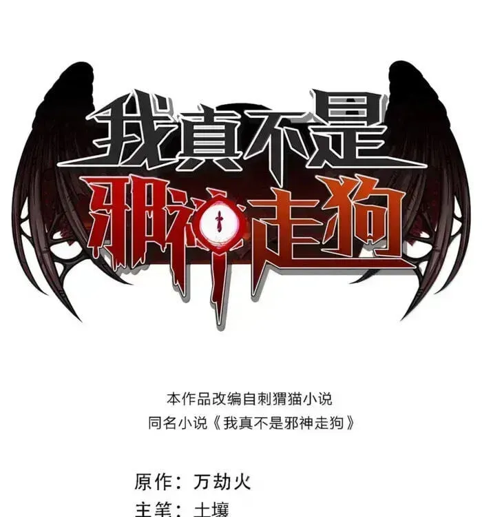 I'm Really Not The Devil's Lackey Chapter 165.2 page 1 - 
