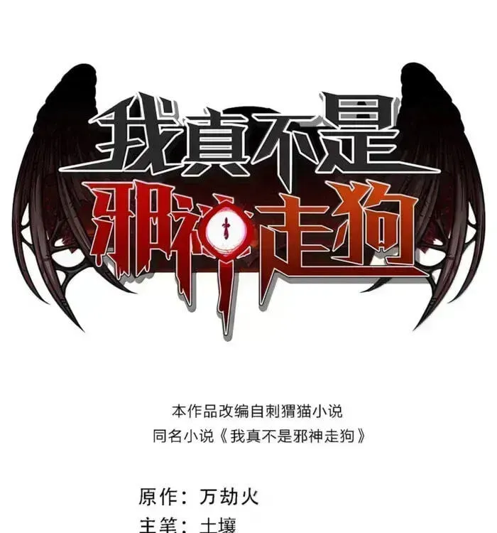 I'm Really Not The Devil's Lackey Chapter 165.3 page 1 - 