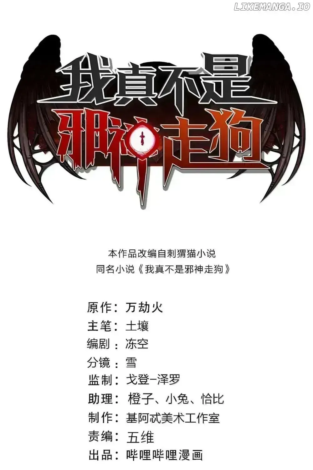 I'm Really Not The Devil's Lackey Chapter 166.6 page 2 - 