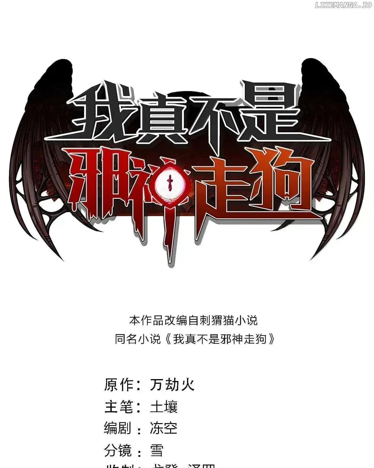 I'm Really Not The Devil's Lackey Chapter 169.3 page 2 - 
