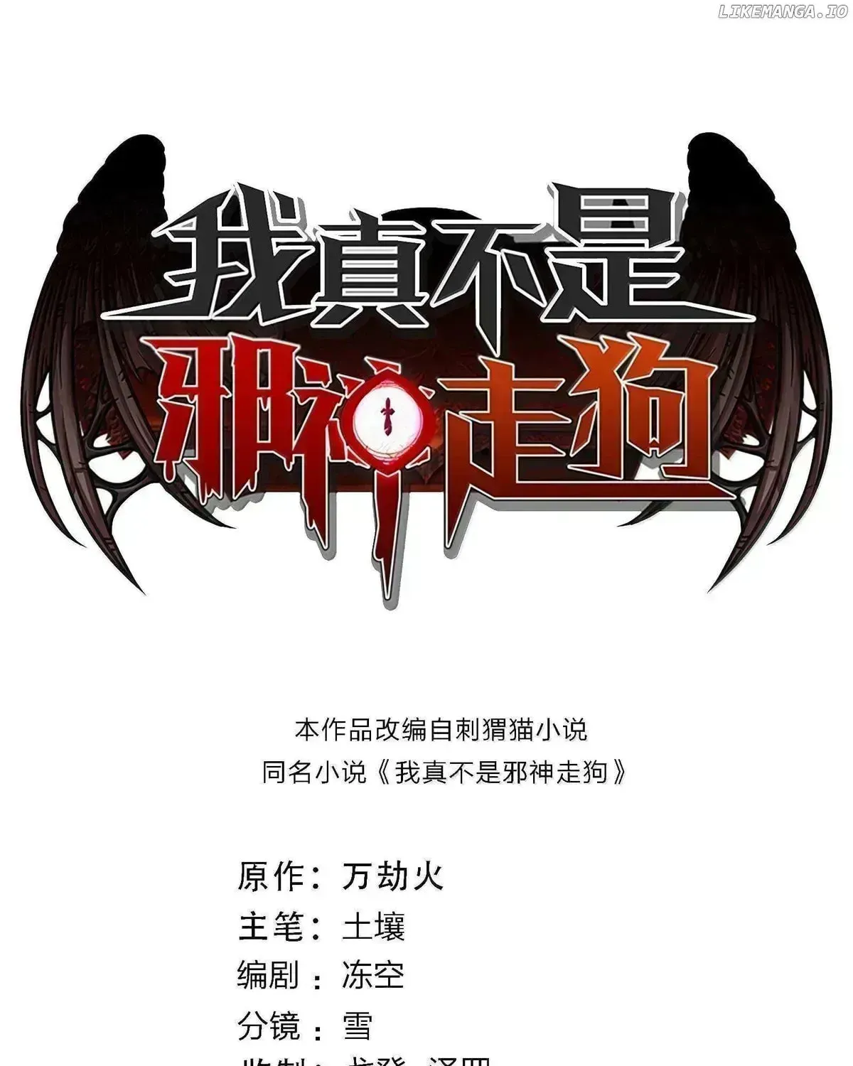 I'm Really Not The Devil's Lackey Chapter 169.6 page 2 - 