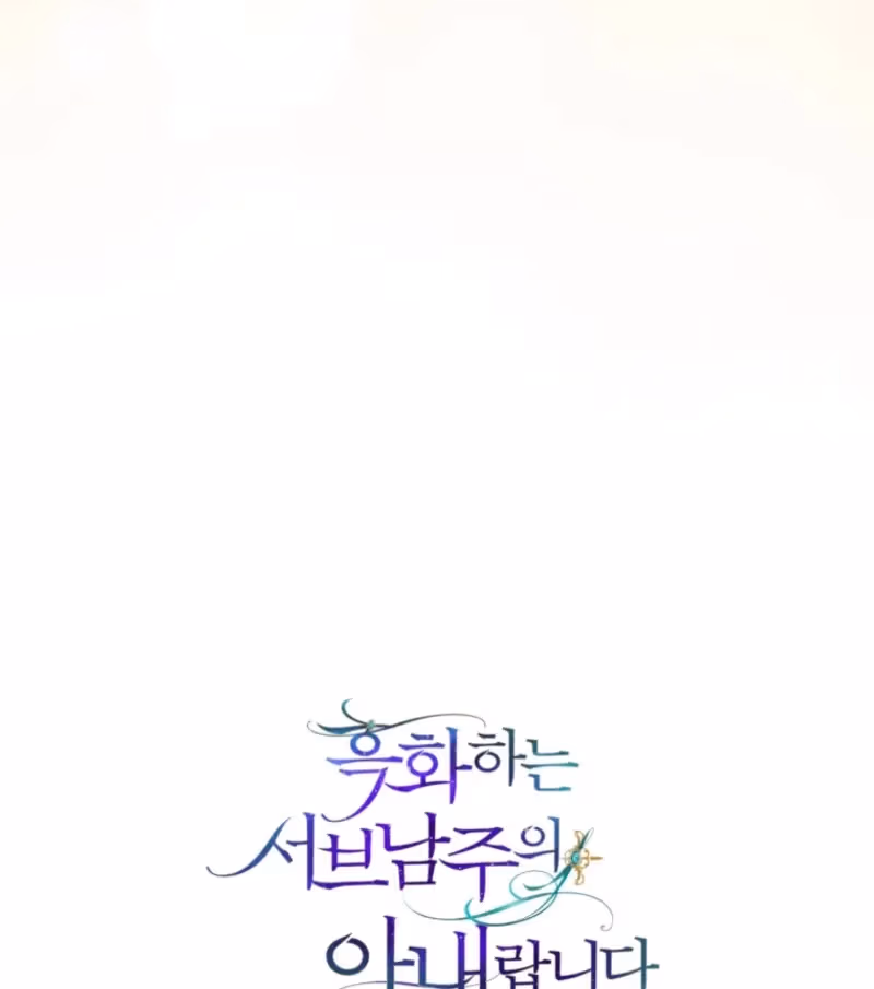 I'm the Corrupted Side Character's Wife Chapter 102 page 101 - 