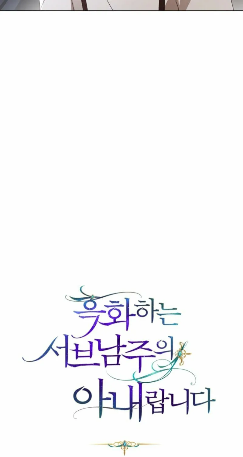 I'm the Corrupted Side Character's Wife Chapter 98 page 11 - 