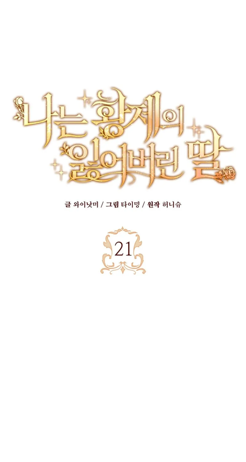I'm the Emperor's Lost Daughter Chapter 21 page 23 - 