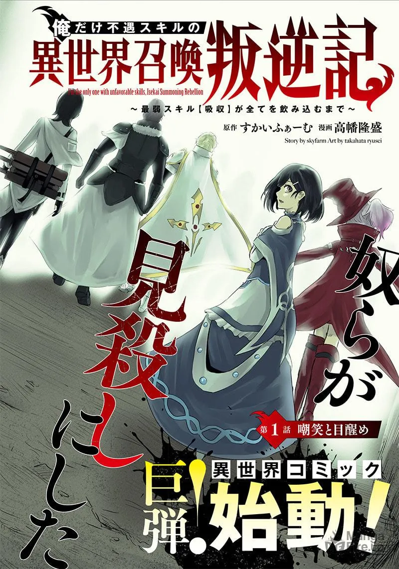 I'm the Only One with Unfavorable Skills, Isekai Summoning Rebellion Chapter 1 page 3 - 