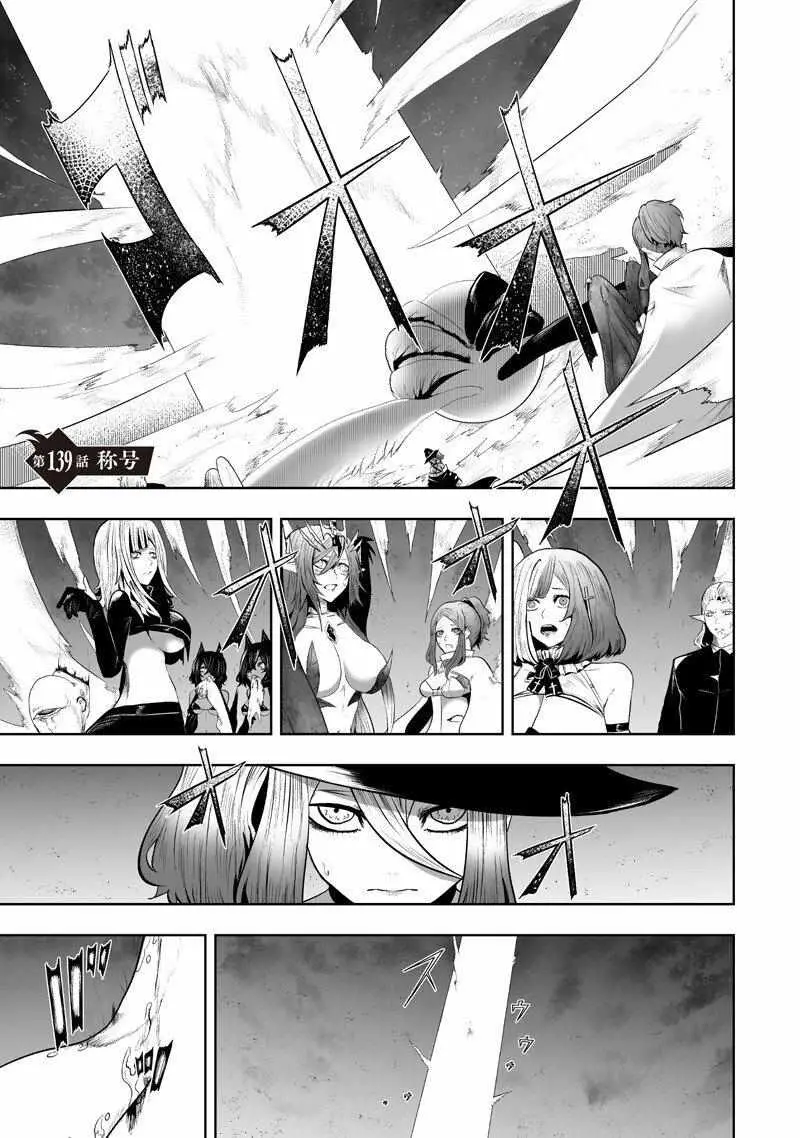 I'm the Only One with Unfavorable Skills, Isekai Summoning Rebellion Chapter 139 page 1 - 