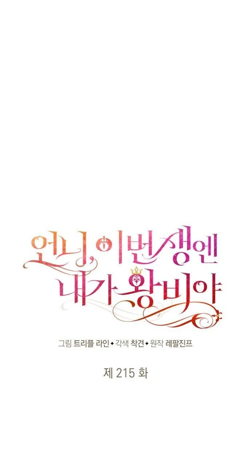 I’m the Queen in This Life Chapter 215 page 25 - 