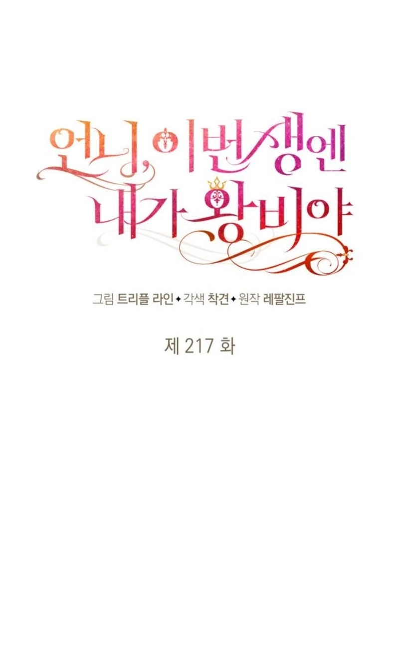 I’m the Queen in This Life Chapter 217 page 32 - 
