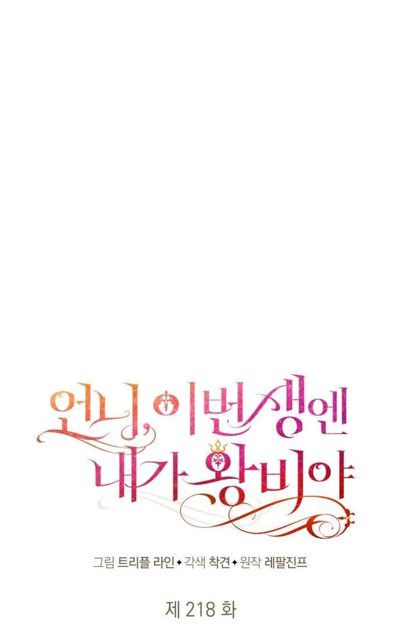 I’m the Queen in This Life Chapter 218 page 65 - 