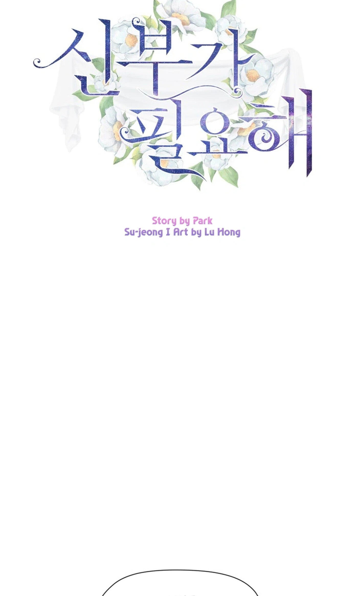 Read I Need a Bride chapter 6 image 1 on Lezhin