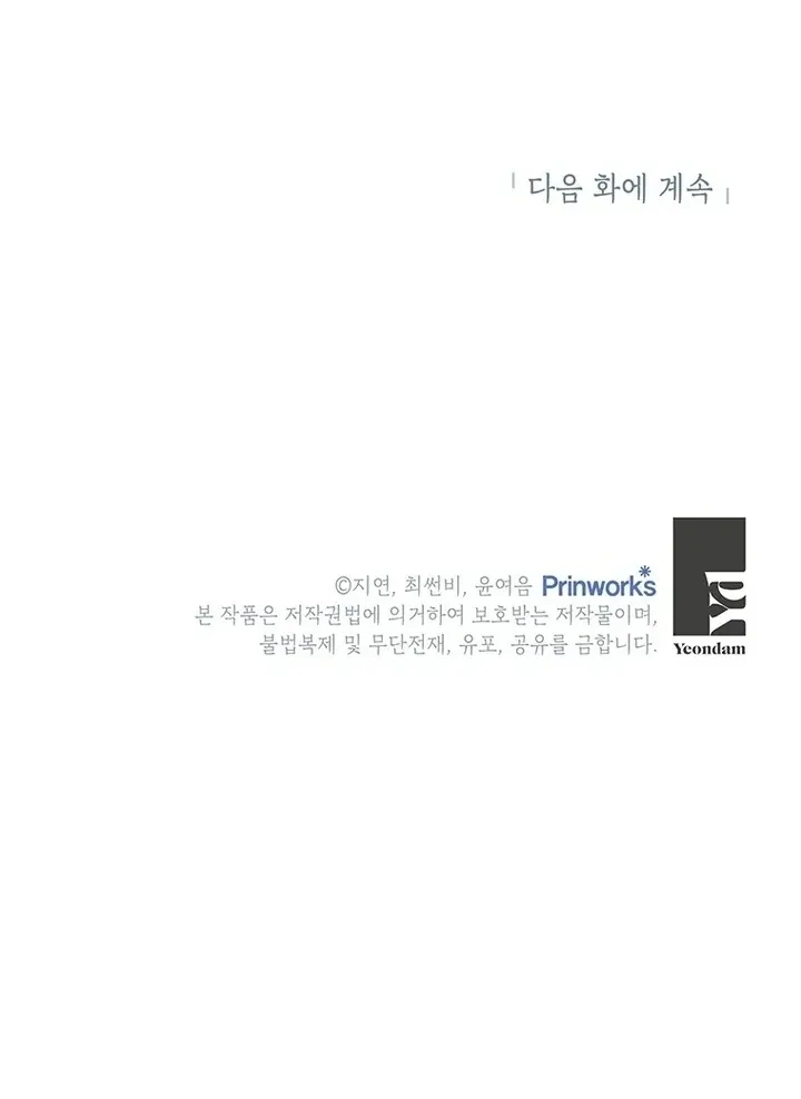 Read I Need a Sponsor chapter 11 image 92 on Lezhin